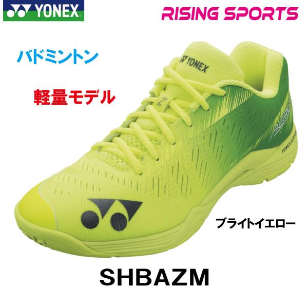 ヨネックス パワークッションエアラスＺメン SHBAZM