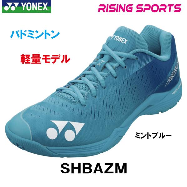 ヨネックス パワークッションエアラスＺメン SHBAZM
