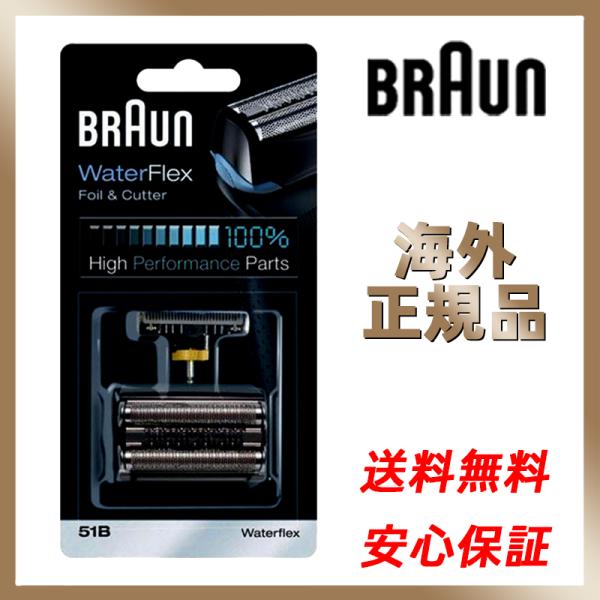 ブラウン 替刃 51B F/C51B Braun シリーズ5 Series 5 ウォーターフレックス対応 網刃・内刃コンビパック シェーバー ブラック メンズシェーバー替刃
