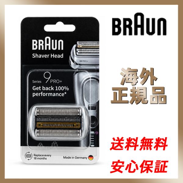ブラウン 替刃 96M Braun シリーズ9 Pro+ Series 9 Pro+ 92S 92B 92M マットシルバー 網刃・内刃一体型カセット シェーバー 髭剃り F/C94M F/C96M
