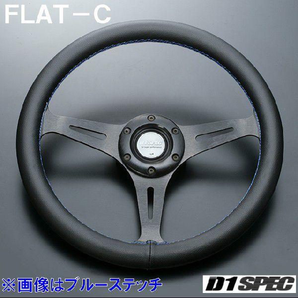 D1SPEC FLAT-C 35パイ レッドステッチ D1スペック ステアリング