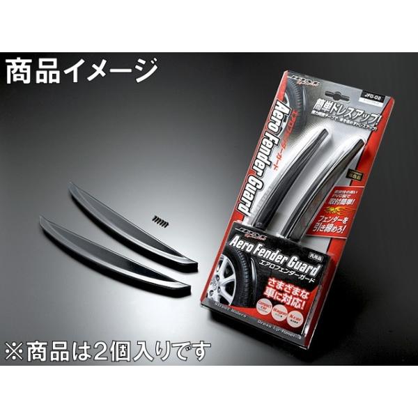JDM エアロフェンダーガード JFG-02 スーパーブラック 汎用フェンダーリップ 左右共通形状2個入り