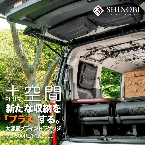 SHINOBI プラス空間 デリカ D:5 専用 ブラインドラゲッジ リア pk_delica-ful.jpg?_ex=500x500