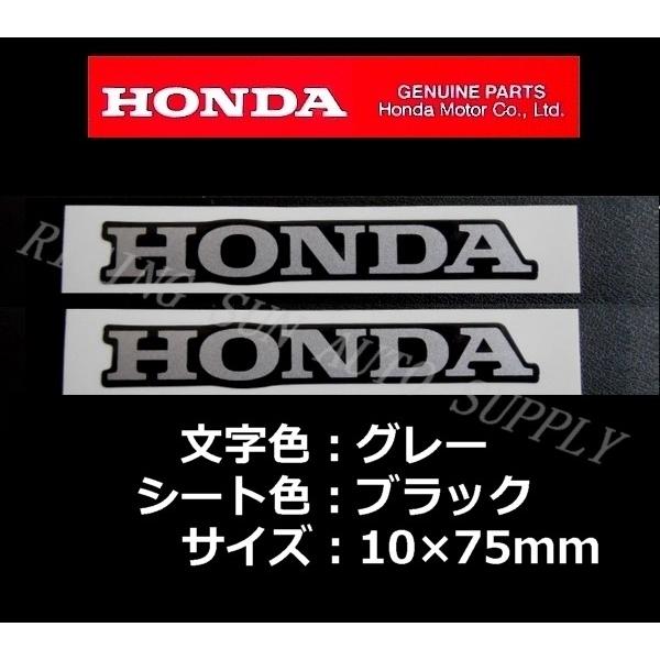 【HONDA純正.接着強度.耐久性に優れます】【 耐候性.紫外線の色あせが起きません 】■2枚セット■サイズ：10×75mm■シートに2色プリント・カラー：グレー×ブラック・文字だけ残るステッカーではありません撮影条件やモニターの違いにより...