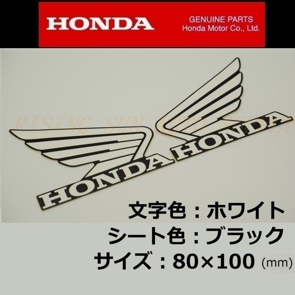 ホンダ（HONDA） 純正 ウイング マーク ステッカー 左右Set [ホワイト