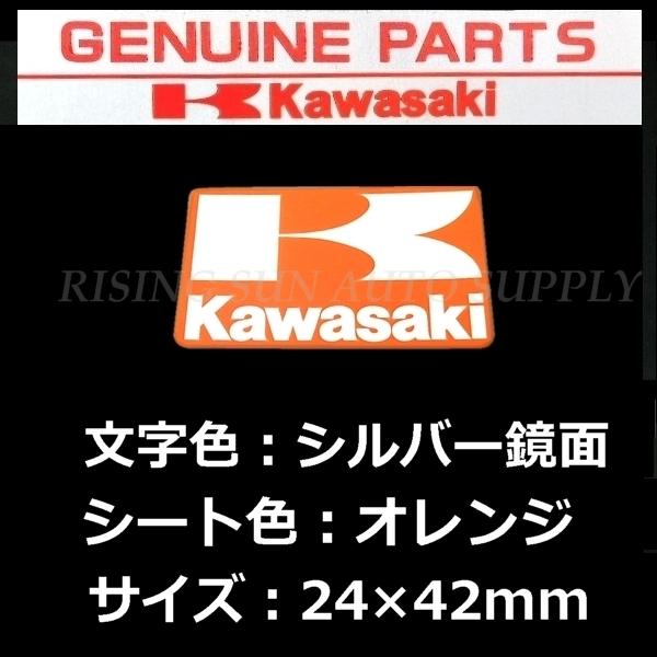 カワサキ（Kawasaki） 純正 ステッカー [ Kマーク ] 銀シート/オレンジ
