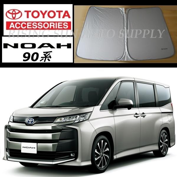 90系ノアサンシェード美品 NOAH トヨタ 純正 サンシェード ノア 90系 適合年式：2022年01月