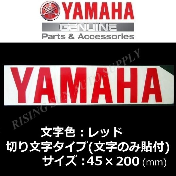 ヤマハ発動機 ヤマハ 純正 カッティングステッカー[YAMAHA]200mm