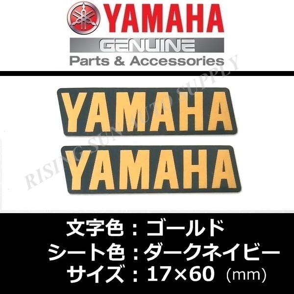 ヤマハ発動機 ヤマハ 純正 ステッカー[YAMAHA]60mm ゴールド/ダーク