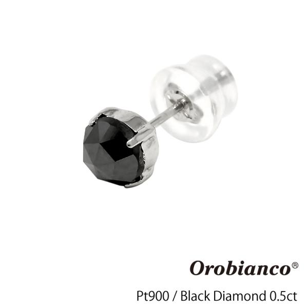 オロビアンコ プラチナピアス 0.5ctブラックダイヤ ローズカット ORIP001 1点売り 片耳用 Orobianco Pt900 ブランド メンズ ピアス BOX付き プレゼント 送料無料 :orip001:メンズアクセサリー Rism Town 通販 