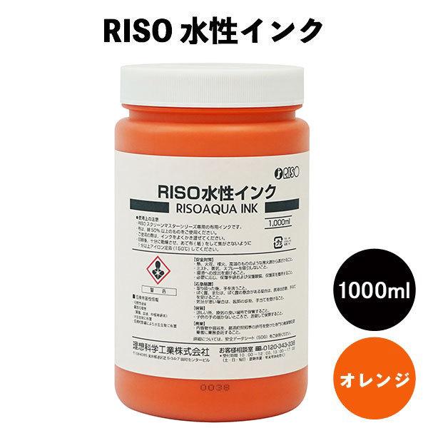 RISO水性インク1,000ml オレンジ : RISOオンラインショップ RISO水性インク1,000ml オレンジ : RISOオンラインショップ