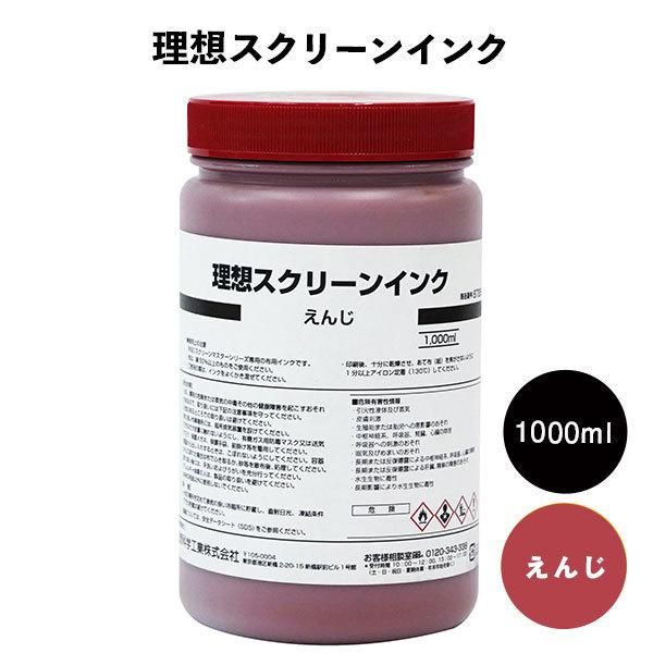 理想スクリーンインク えんじ : RISOオンラインショップ - 通販 理想スクリーンインク えんじ : RISOオンラインショップ - 通販