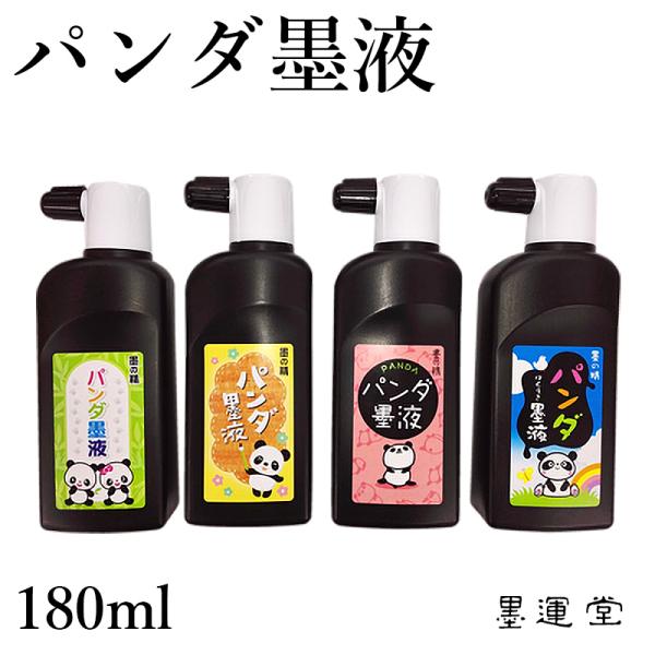 パンダのデザインがかわいらしい、学童向けの墨液です。ラベルは選べません。規格：180ml必ずお読みください■取り寄せ商品についてメーカー事情により商品の供給ができない場合が稀にございます。そのような場合は、弊社より速やかにご連絡を行い、商品...