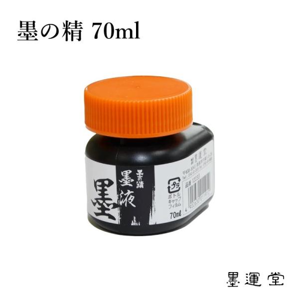 墨色： 透明感のある黒特に半紙向きに開発され練習用の液体墨で、乾きが早く表具性がよい。規格：70ml商品サイズ：47×61×58mm