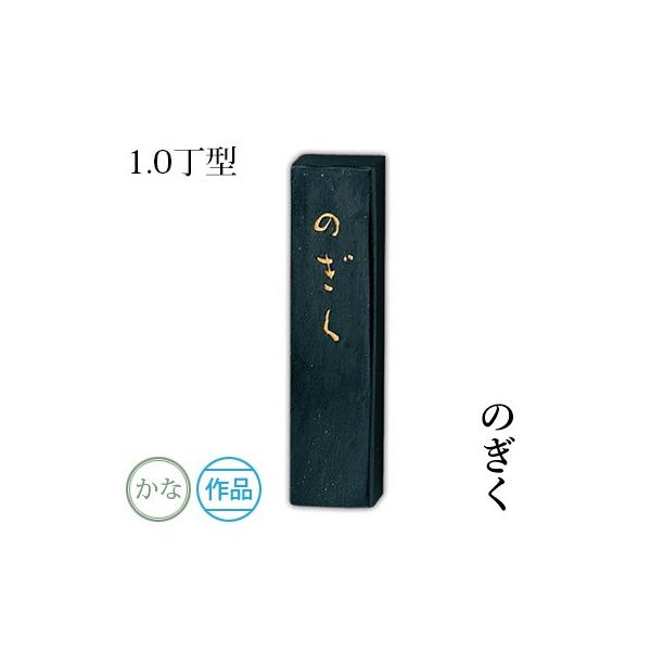 呉竹 固形墨 書道 のぎく 1.0型 : 書道用品の栗成 - 通販 - Yahoo
