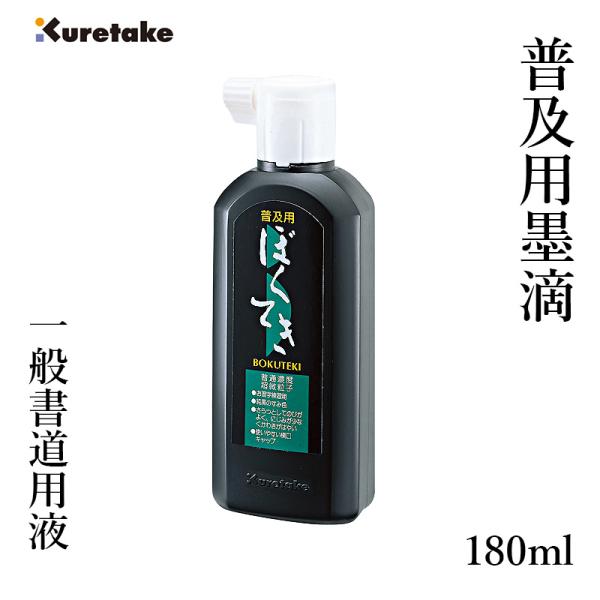 一般書道用液学童から一般練習用に最適。半紙・機械漉画仙に適する。学童から一般練習用に調整した書道用液です。規格：180ml商品サイズ：59×161×36mm必ずお読みください■取り寄せ商品についてメーカー事情により商品の供給ができない場合が...