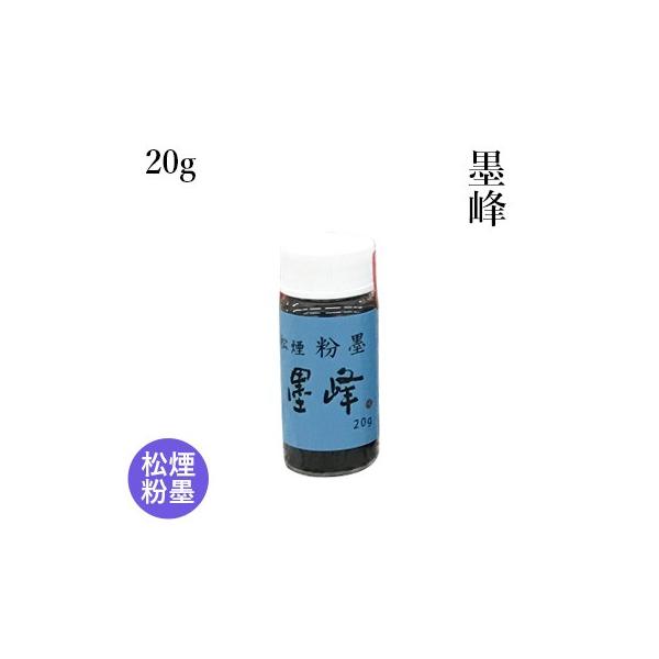 固形墨 書道 栗成 粉墨 20g