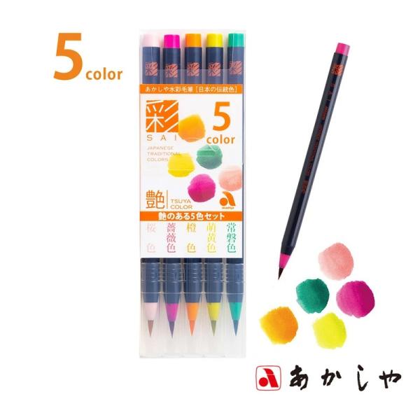 【特価セール】あかしや カラー筆ペン 水彩毛筆「彩」スケッチセット 水筆ペン入り Amazon | あかしや カラー筆ペン 水彩毛筆「彩」スケッチセット 水筆