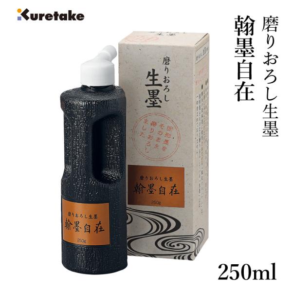 固形墨をそのまま磨りおろした100％の生墨です。規格：250g商品サイズ：59×187×66 mm外装サイズ：67×191×61 mm商品特徴：固形墨のみが持つ色合い、運筆をお楽しみいただけます。運筆がよく漢字大作に適しており、淡墨ではあた...