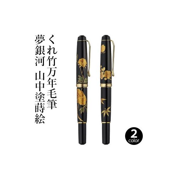 【呉竹万年筆】くれ竹 夢銀河 万年筆＆毛筆セット 瑞祥松竹梅 桐箱付き 呉竹万年筆】くれ竹 夢銀河 万年筆＆毛筆セット 瑞祥松竹梅 桐箱