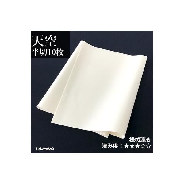 お試し10枚入りパックです。超激安のお得な画仙紙。大きな竹簾を使った特殊な機械漉き画仙紙です。滲み、かすれ、食い込みともに充分感じられ、レベルの高い制作も可能です。規格：半切（35×137cm）枚数：10枚滲み度：●●●○○主原料：龍須草パルプ