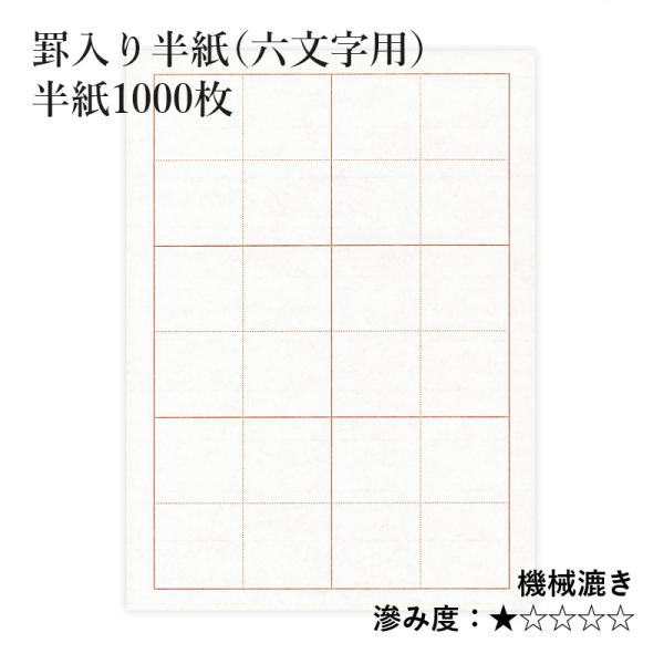 【定価36000円相当】新古品 最高級　長江 半切 特選 高級 書道半紙 書道 新古品 最高級 長江 半切 特選 高級 書道半紙 書道 定価36000円相当新古