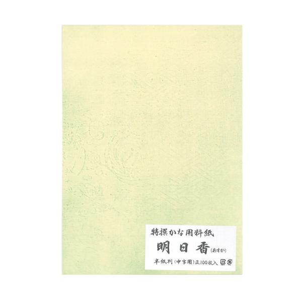 かな用のお買い得な練習用紙。細字用、中字用からお選びいただけます。【細字用】紙の表面が滑らかで、滲みがありません。【中字用】紙の表面にやや抵抗があり、滲みがありません。【商品仕様】寸法：半紙（24.3×33.3cm）内容：100枚（5色各2...