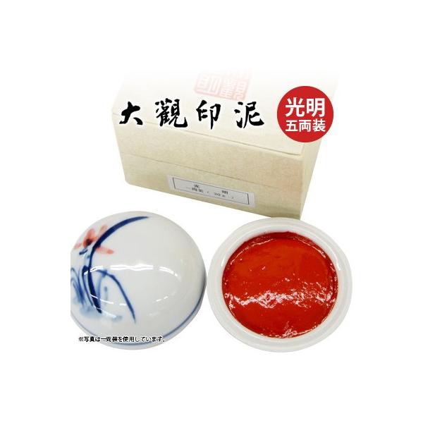 最も一般的な印泥で、初心者から幅広く愛用されています。きめ細かく、艶がありベタつかない大観印泥は熟練職人が心血を注ぎ、選りすぐった材料だけで開発した逸品であります。繊細に作られた印泥は美麗な彩りと艶があり、非常にきめ細かく、季節に変化もなく...