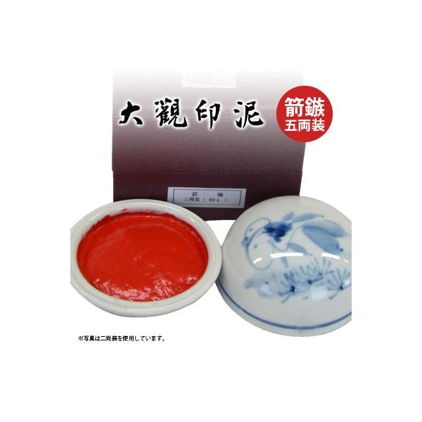 光明、美麗と比較して朱砂を多く使用しているので本来の朱色が特徴です。きめ細かく、艶がありベタつかない大観印泥は熟練職人が心血を注ぎ、選りすぐった材料だけで開発した逸品であります。繊細に作られた印泥は美麗な彩りと艶があり、非常にきめ細かく、季...