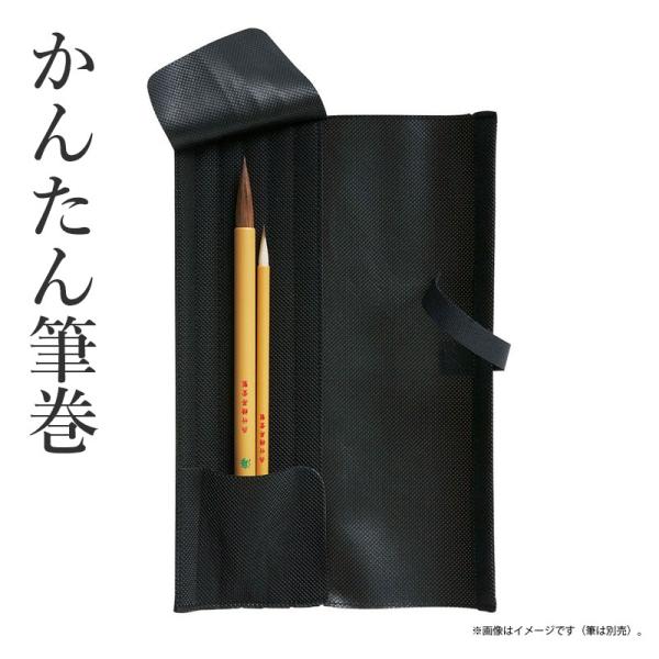 ワンタッチ面テープ留めの簡単筆巻き。通気性抜群で、筆が抜け落ちないポケット付き。商品サイズ：200×290×4mm外装サイズ：70×335×15mm素材：不織布（PP）※写真の筆は付属しておりません。