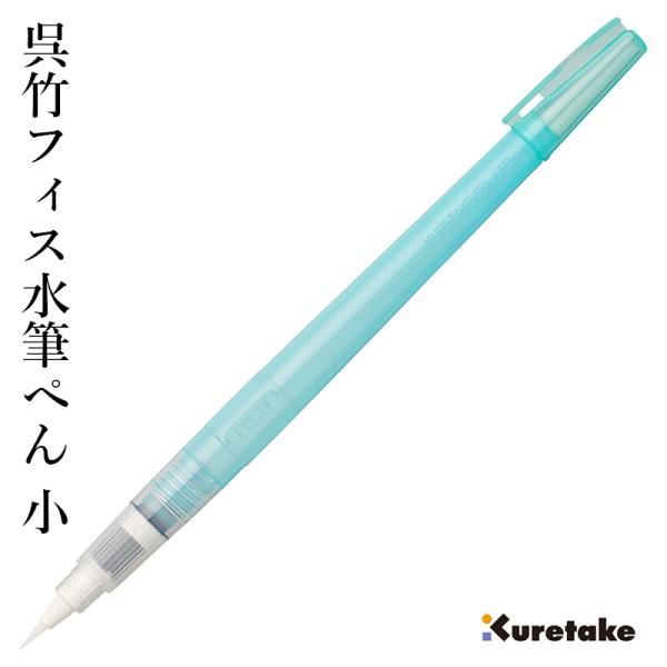 筆を洗う筆洗が不用で、ぼかしや混色をいつでもきれいな水で行うことができます。携帯性が抜群に優れているので屋内外を問わずにご使用いただけます。型／色：セリース商品サイズ：13 径×180 mm商品サイズは、クリップなどを含まない最大径を表記し...