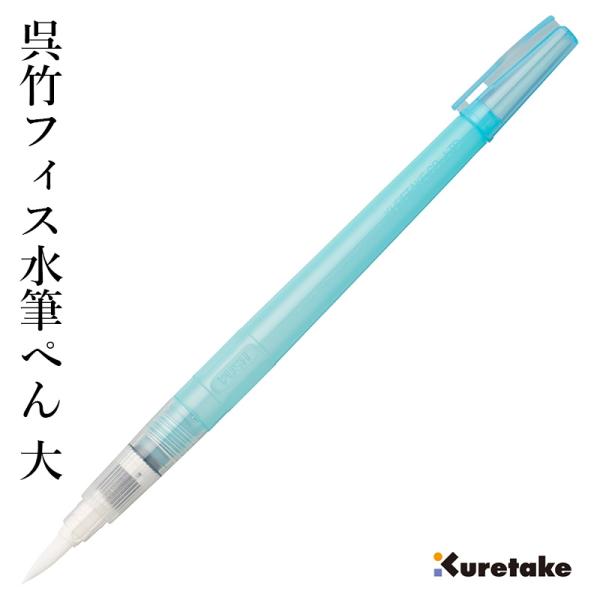 筆を洗う筆洗が不用で、ぼかしや混色をいつでもきれいな水で行うことができます。携帯性が抜群に優れているので屋内外を問わずにご使用いただけます。型／色：セリース商品サイズ：13 径×180 mm商品サイズは、クリップなどを含まない最大径を表記し...