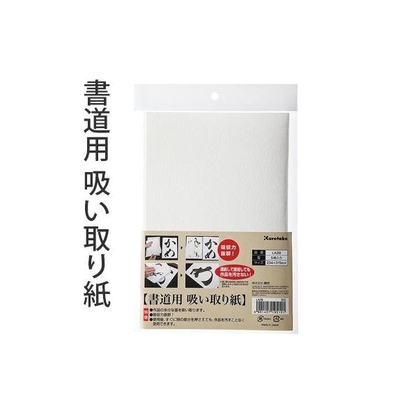 作品の余分な墨を吸い取ります。吸収力抜群。商品サイズ：234×315×0mm（1枚のサイズ）内寸：142×23×220mm内容：5枚入り必ずお読みください■取り寄せ商品についてメーカー事情により商品の供給ができない場合が稀にございます。その...