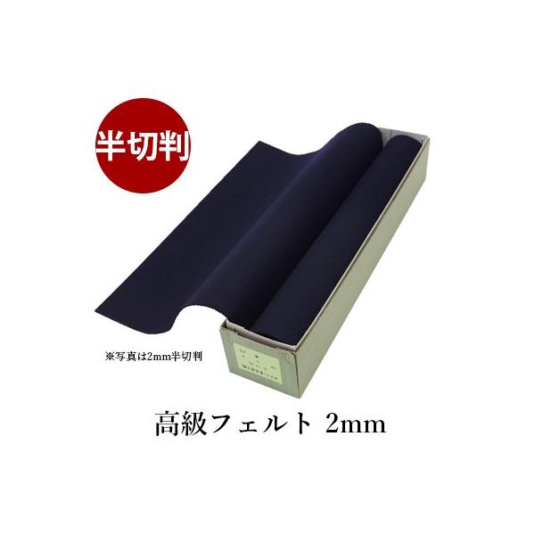 下敷き 書道 高級フェルト2mm 半切判