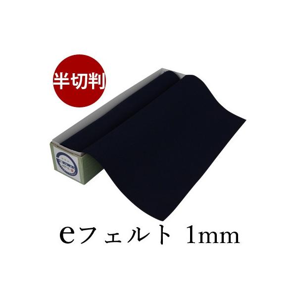 下敷き 書道 eフェルト1mm 半切判