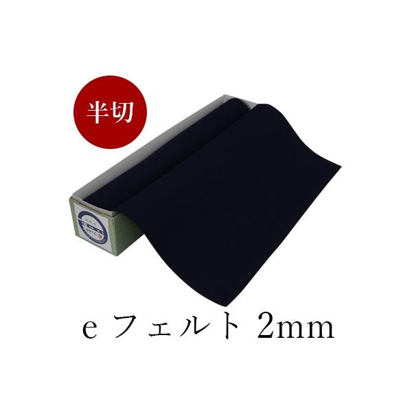 下敷き 書道 eフェルト2mm 半切判