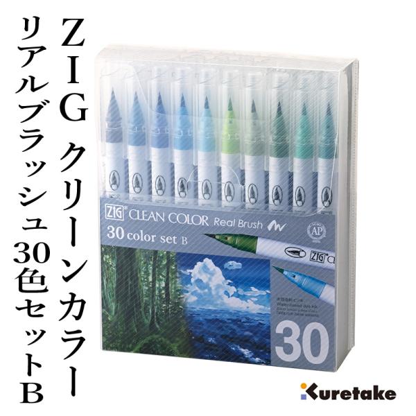 呉竹 ペン ZIG クリーンカラーリアルブラッシュ 30色セットB : 書道