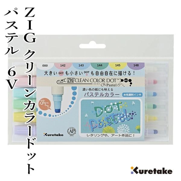 ペン マーカー 呉竹 ZIG クリーンカラードット パステルカラー 6V