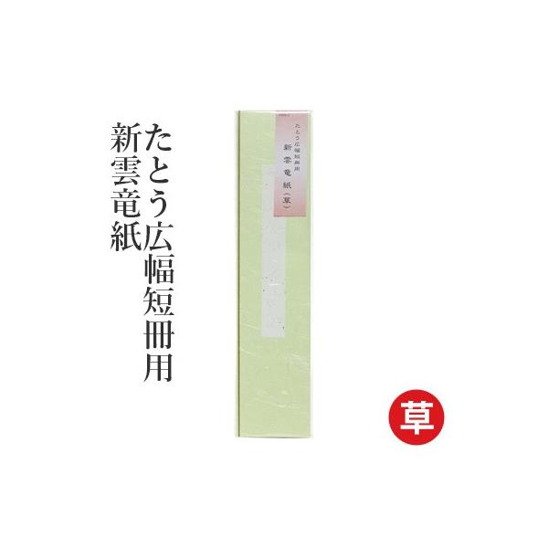 大切な作品を守るのに最適な包み紙として使われています。シンプルなつくりで機能性に優れており、作品の保護という機能のみならず、人と人の気持ちをより深くつなげるかたちとして、大変価値があります。【商品仕様】品番：YW009寸法：375×85mm...