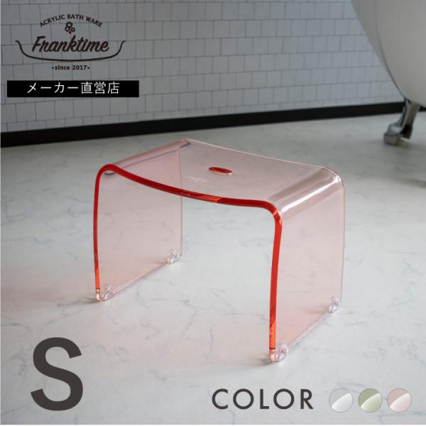 フランクタイム バスチェアーSサイズ： 横322×奥行217×高さ200(mm)材　質： 本体／アクリル樹脂 スベリ止め／熱可塑性エラストマー原産国： 台湾フランクタイム，Sサイズ，アクリル，風呂イス，風呂椅子，風呂いす，小さめ，バスチェア...