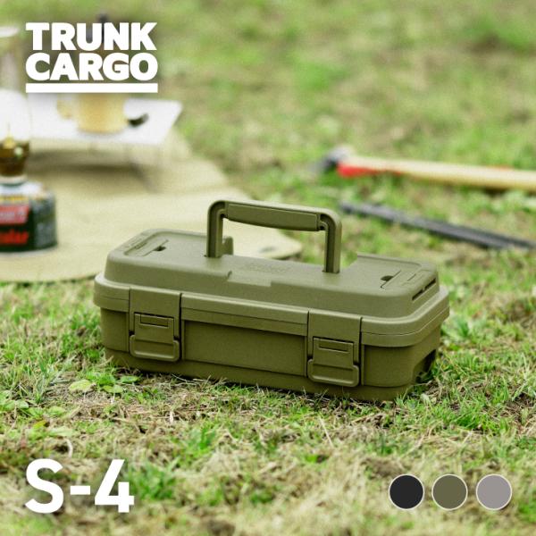 RISU トランクカーゴ  スタックカーゴ S-4サイズ：外寸:365×183×128(mm)材　質：PP(ポリプロピレン)製品重量：645g容量：4L原産国：日本カラー：グリーン / ブラック / グレー・ペグなどのアウトドア小物収納類に...