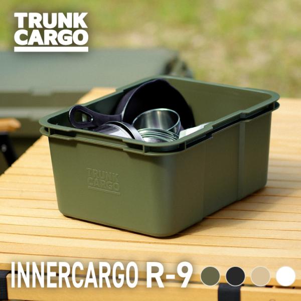 トランクカーゴ インナーカーゴR-9カラー：グリーン / ブラック/ ベージュ/ホワイトサイズ外寸：外寸:323×127×146(mm)重量：470g容量：9L材質：PP(ポリプロピレン)原産国：日本【商品説明】トランクカーゴ内の仕分けや持...