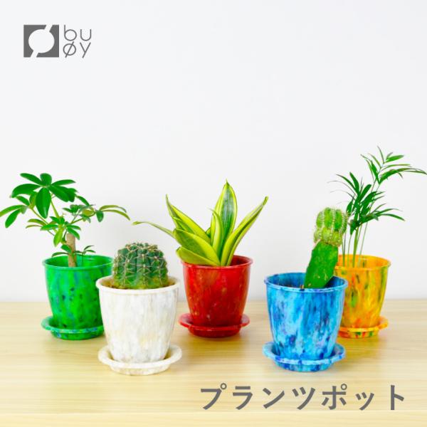 buoy プランツポットカラー:ホワイト/ブルー/レッド/グリーン/イエローサイズ:φ80×高さ90(mm)材質:プラスチック　　　生産国:日本※こちらは柄が一点物の商品です。イメージ違いによる返品/返金は受け付けておりませんので何卒ご了承...