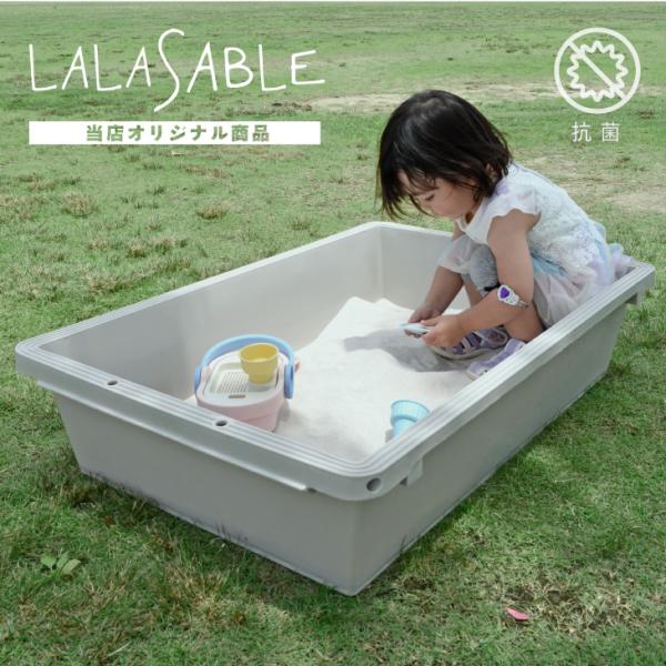 ララサーブル LALASABLE ※こちらの商品は容器のみの販売となります。砂は付属しておりませんので、ご使用の際は別途ご用意下さいませ。外寸：横924×奥行610×高さ200(mm)内寸：横850×奥行548×高さ187(mm)&lt;b...