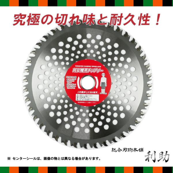 草刈り用 チップソー 255mm 40p ナタ型二段刃 チップガード付 刈払機 草刈機 草刈り機 替刃 1048nt255 総合刃物本舗 利助 Yahoo 店 通販 Yahoo ショッピング