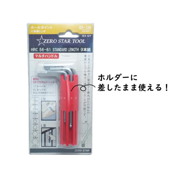 六角レンチセット 9本組 スタンダード L型 ボールポイント マルチハンドル