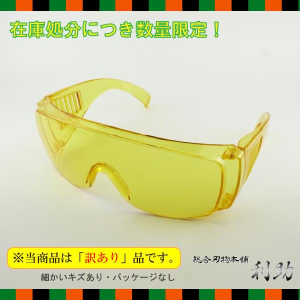 防護メガネ 訳あり 眼鏡着用可 紫外線 Uvカット No 115 作業用 ゴーグル イエロー Htsg115 総合刃物本舗 利助 Yahoo 店 通販 Yahoo ショッピング