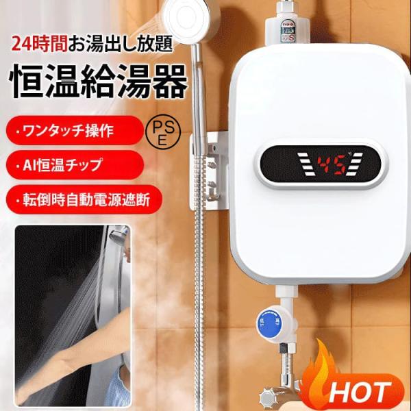 効率的なタンクレスサーモスタット給湯器セット：このタンクレスサーモスタット給湯器セットは、高効率パフォーマンスを提供し、定格3500Wで素早い加熱とシャワーを実現します。 ミニデザインなので、家や狭いスペースに適です。均一に加熱: 給湯器は...