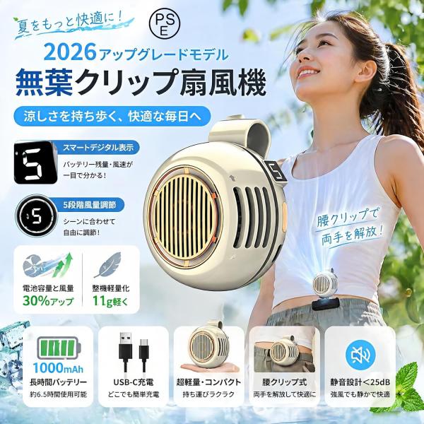 携帯扇風機 強力 【2026新登場・強風＆極静音設計】羽根のないミニクリップ式扇風機 5段階調節 USB-C充電 超軽量 ミニ扇風機 熱中症対策