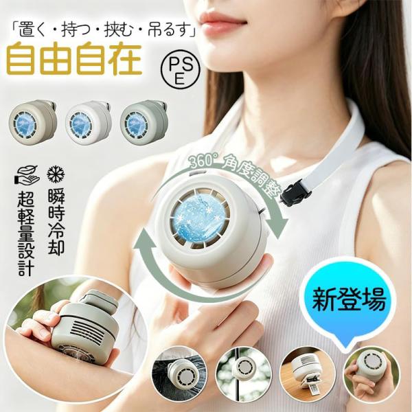 クリップ扇風機 ミニ クリップファン 瞬間冷却プレート-15℃ 羽なし ポータブルファン 5way 首/腰/ショルダーベルト/傘に掛け/卓上 3段階風量調節 熱中症対策